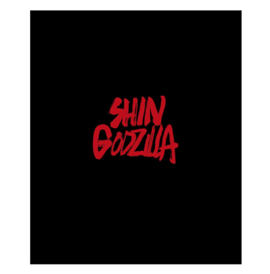 【廃盤】シン・ゴジラ 4K Ultra HD Blu-ray同梱 新品 Tシャツ シン・ゴジラ Blu-ray 特別版 4K Ultra HD Blu-ray 同梱4枚組