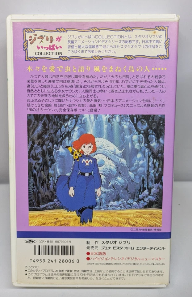 Nausicaä of the Valley of the Wind - Studio Ghibli / Japanese VHS Videotape NTSC - Image 3 of 4