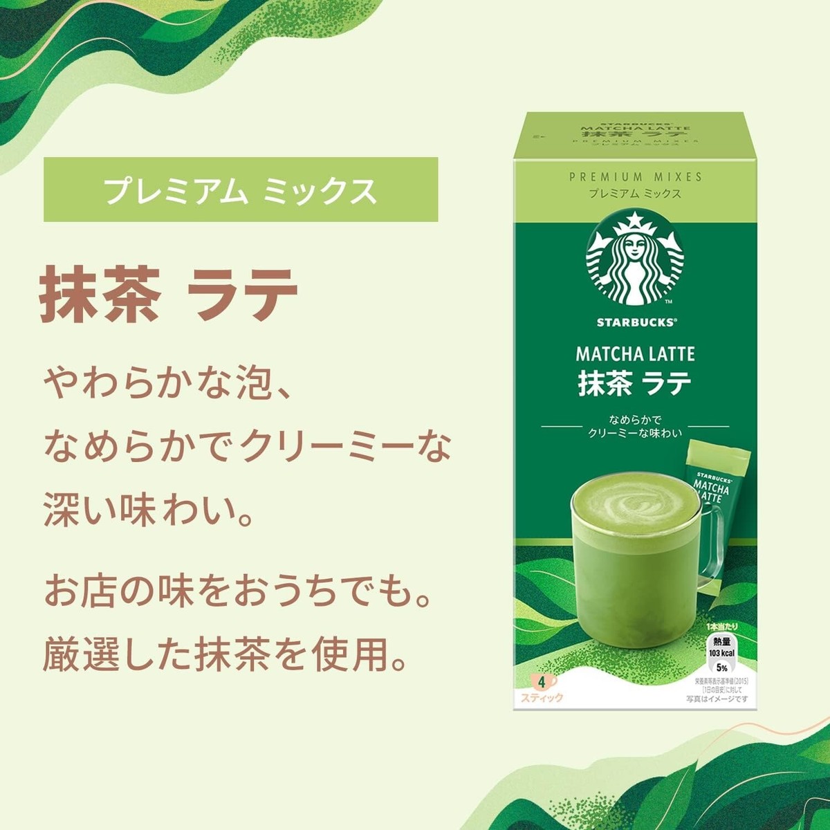 Starbucks Japan Matcha Latte Premium Mix Stick 4P x 3box | eBay