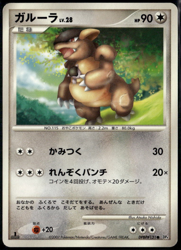 Kangaskhan DPBP#131 Common Japanese Moonlit Pursuit LP Pokemon Card