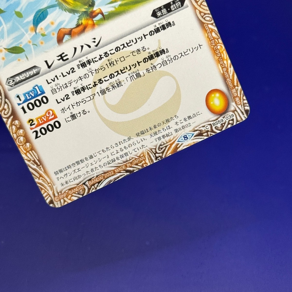 Lemono-Hashi BS59-039 Battle Spirits Trading Card Game TCG