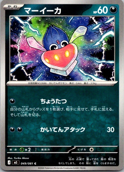 INKAY 049/081 COMMON ABYSS EYE POKEMON JAPANESE NEAR MINT