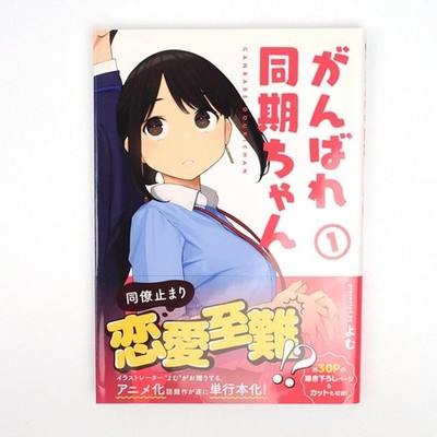 Ganbare Douki-Chan Art Book Vol.1 by Yomu