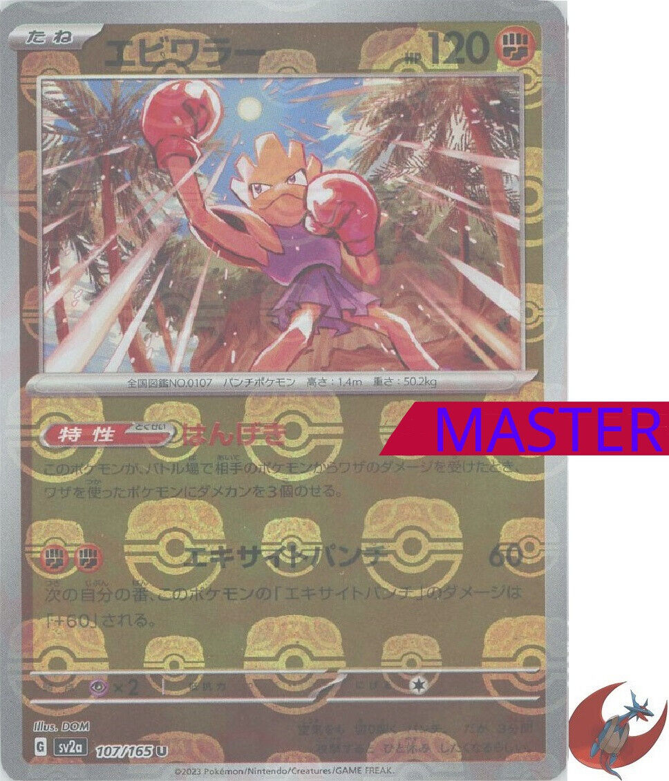 Pokemon Trading Card Game Scarlet Violet Pokemon 151 Hitmonchan