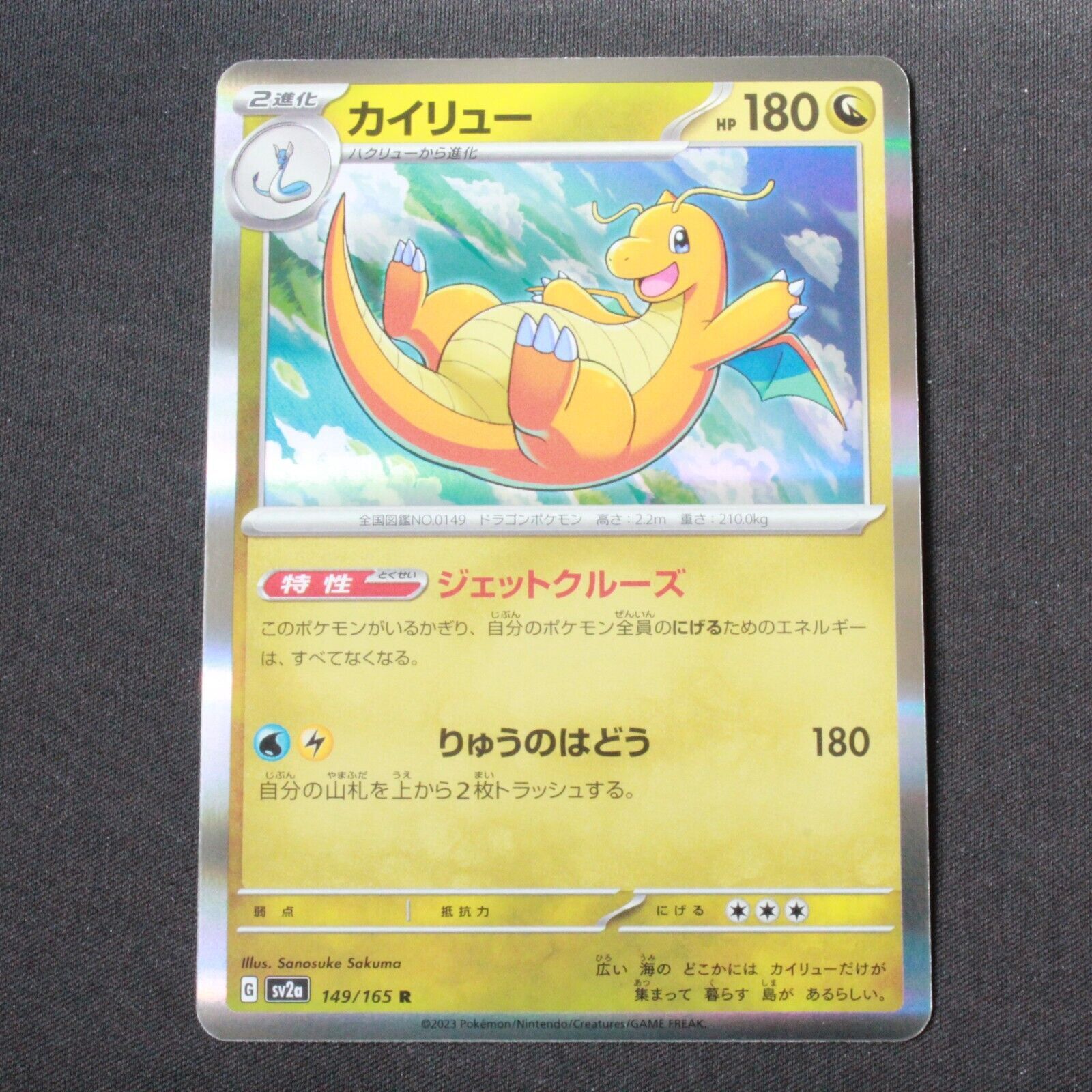 Pokemon SV2A 151 Japanese Dragonite 149/165 NM