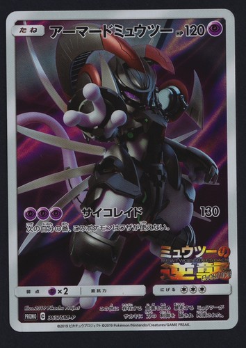 Pokémon TCG Armored Mewtwo 365/SM-P Strikes Back Japanese Sun & Moon Promo Card