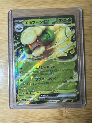 Whimsicott ex - White Flare SV11W 005/086 RR Double Rare Pokemon Card NM