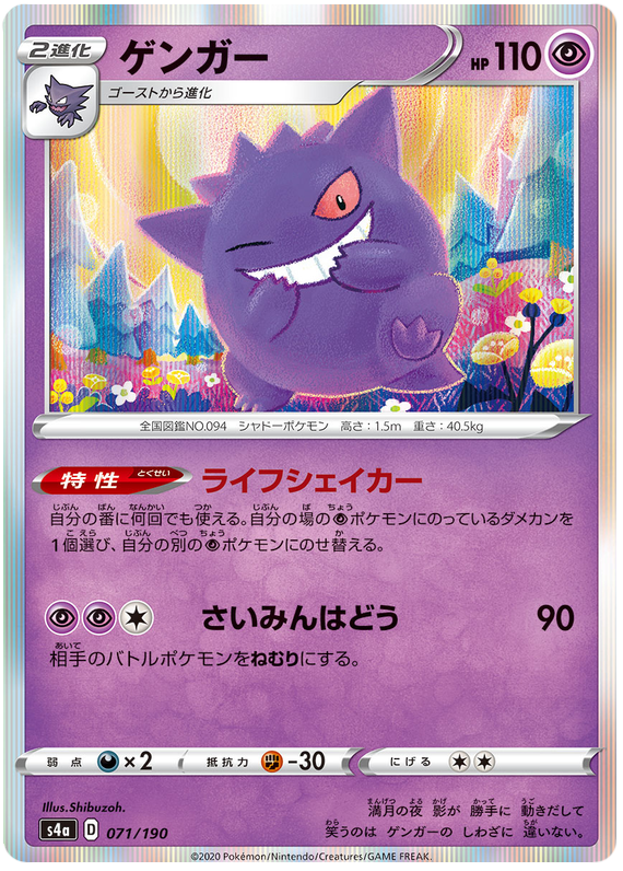Pokemon Japanese Shiny Star V S4a Gengar Holo 071/190 | eBay Pokemon Japanese Shiny Star V S4a Gengar Holo 071/190 | eBay