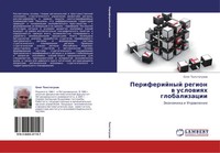 Oleg Tolstoguzow | Periferijnyj Region W Uslowiqh Globalizacii | Taschenbuch