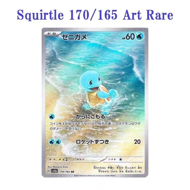 Pokemon - Scarlet & Violet - 151 - Squirtle - 170/165 