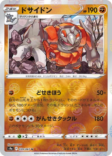 Rhyperior 039/067 S9a: Battle Region