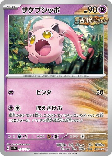 Scream Tail 071/187 - SV8a: Terastal Festival ex - Pokemon TCG - NM