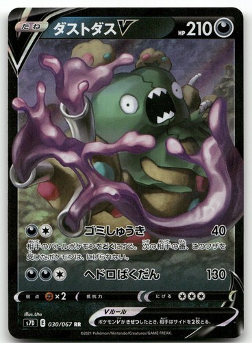 GARBODOR V 030/067 DOUBLE RARE SKYSCRAPING PERFECTION POKEMON JAPANESE NEAR MINT