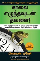 Eat That Frog Brian Tracy Taschenbuch Kartoniert / Broschiert Tamil 2018