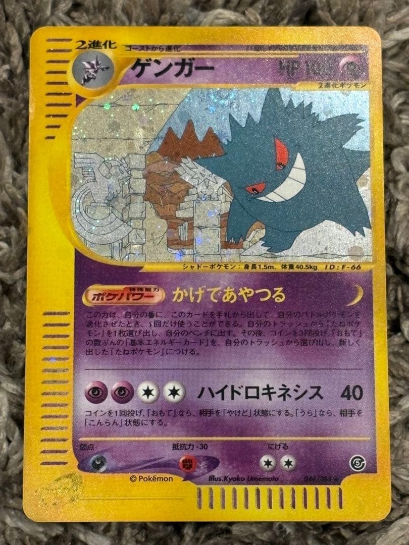 ゲンガー 神秘なる山 e5 044/088 1ED swirl Skyridge Gengar 044/088 E5 Skyridge 2002 e-series Holo Pokemon Card