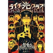 Lychee Light Club (Language:Japanese) Manga Comic From Japan