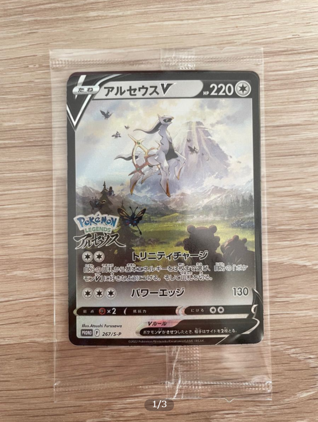 Pokemon Card Arceus V Promo 267/S-P