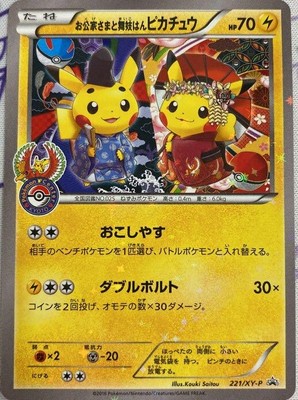 Pokemon Card X Y Okuge Maiko Pikachu Center Kyoto 221 Xy P Promo Japanese Ebay Pokemon Card X Y Okuge Maiko Pikachu Center Kyoto 221 Xy P Promo Japanese Ebay