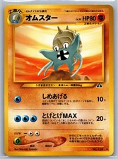 Omastar NO. 139 Uncommon Neo Discovery Pokemon Japanese Lightly Played