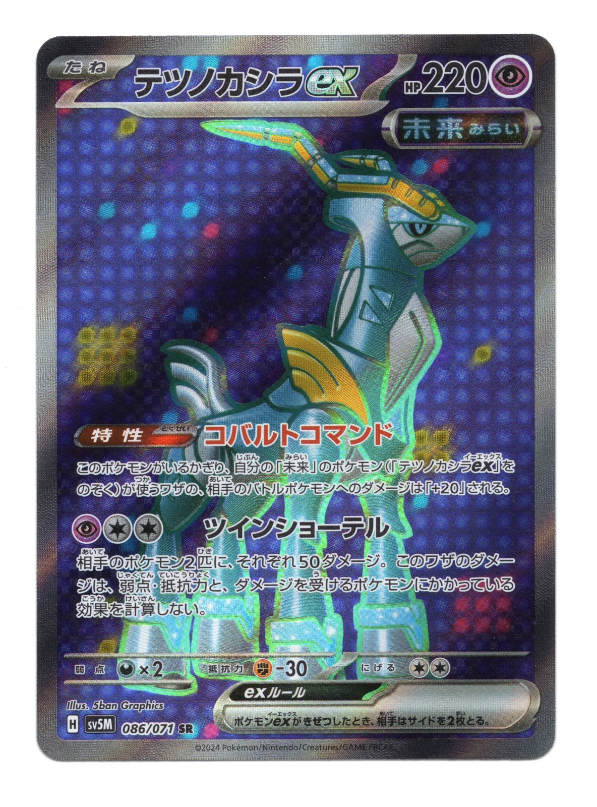 Iron Crown ex #86/71 Pokémon sv5m Cyber Judge Japanese