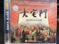 Da Zhai Men VCD Video CD Movie Rare Chinese