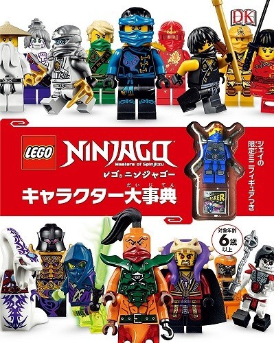 4591154831 Japanese Book Lego Ninjago Character Encyclopedia Art
