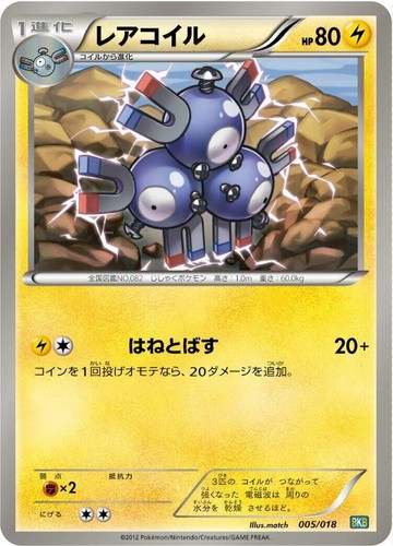 HP Pokemon Card Japanese Magneton 005/018 BKB Black & White | eBay