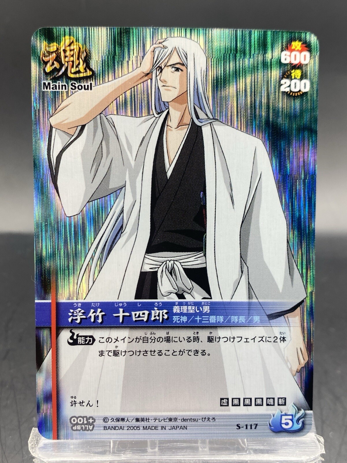 Jushiro Ukitake BLEACH Soul Card Battle SR Holo Japanese Bandai Jump S-117 A