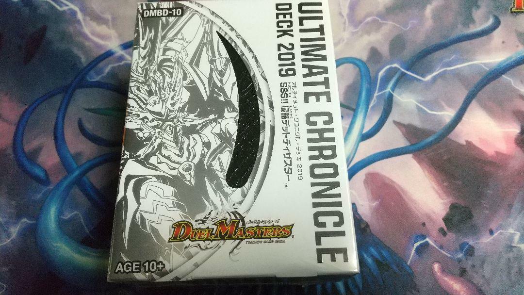ULTIMATE CHRONICIE DECK2019