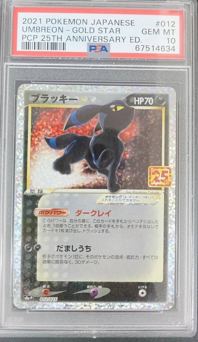PSA 10 GEM MINT JAPANESE POKEMON 2021 UMBREON-GOLD STAR 012