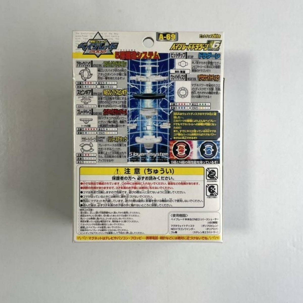 TAKARA TOMY Beyblade Dragoon V2 Victory Two A-69 MG SYSTEM Boxed