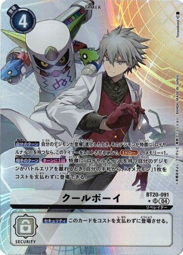 Cool Boy Alt Art BT20-091 SR Over the X Digimon Card Cool Boy Alt Art BT20-091 SR Over the X Digimon Card