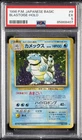 1996 POKEMON BASE SET JAPANESE #9 BLASTOISE-HOLO PSA 5