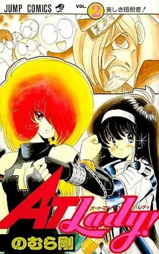AT LADY 2-Volume Manga Set Japanese Language