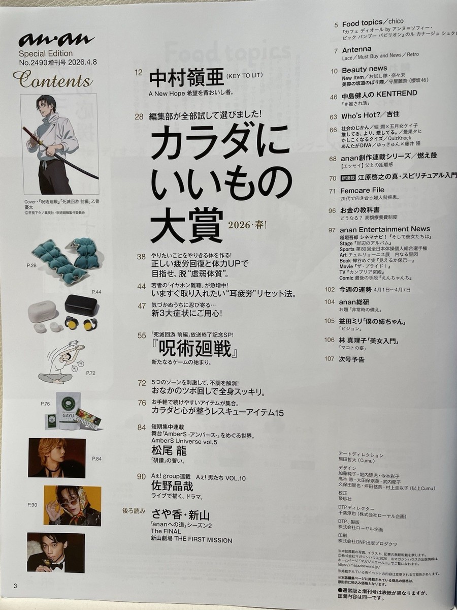 anan 2026 No.2490 Special Edition Okkotsu Yuta Jujutsu Kaisen