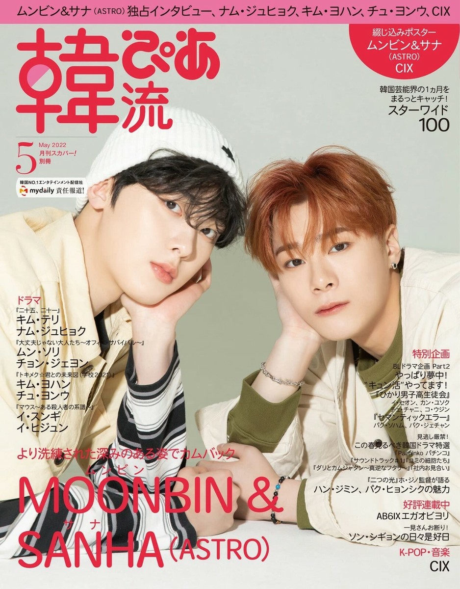ムンビン&サナ写真集セットmagazine
