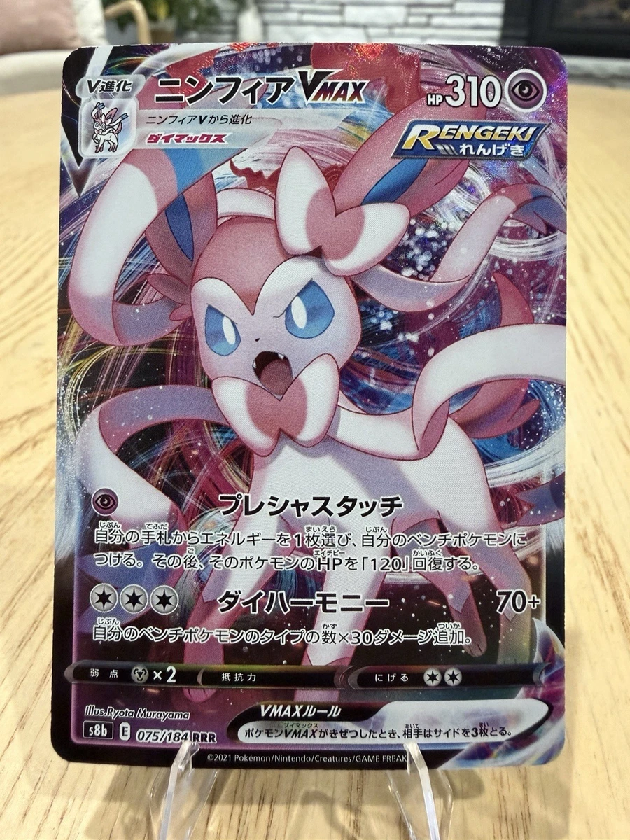 Sylveon VMAX 075/184 S8b: Vmax Climax for sale | eBay