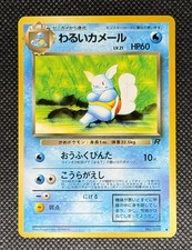 Pokemon TCG Team Rocket Dark Wartortle 008 Uncommon Japanese Regular