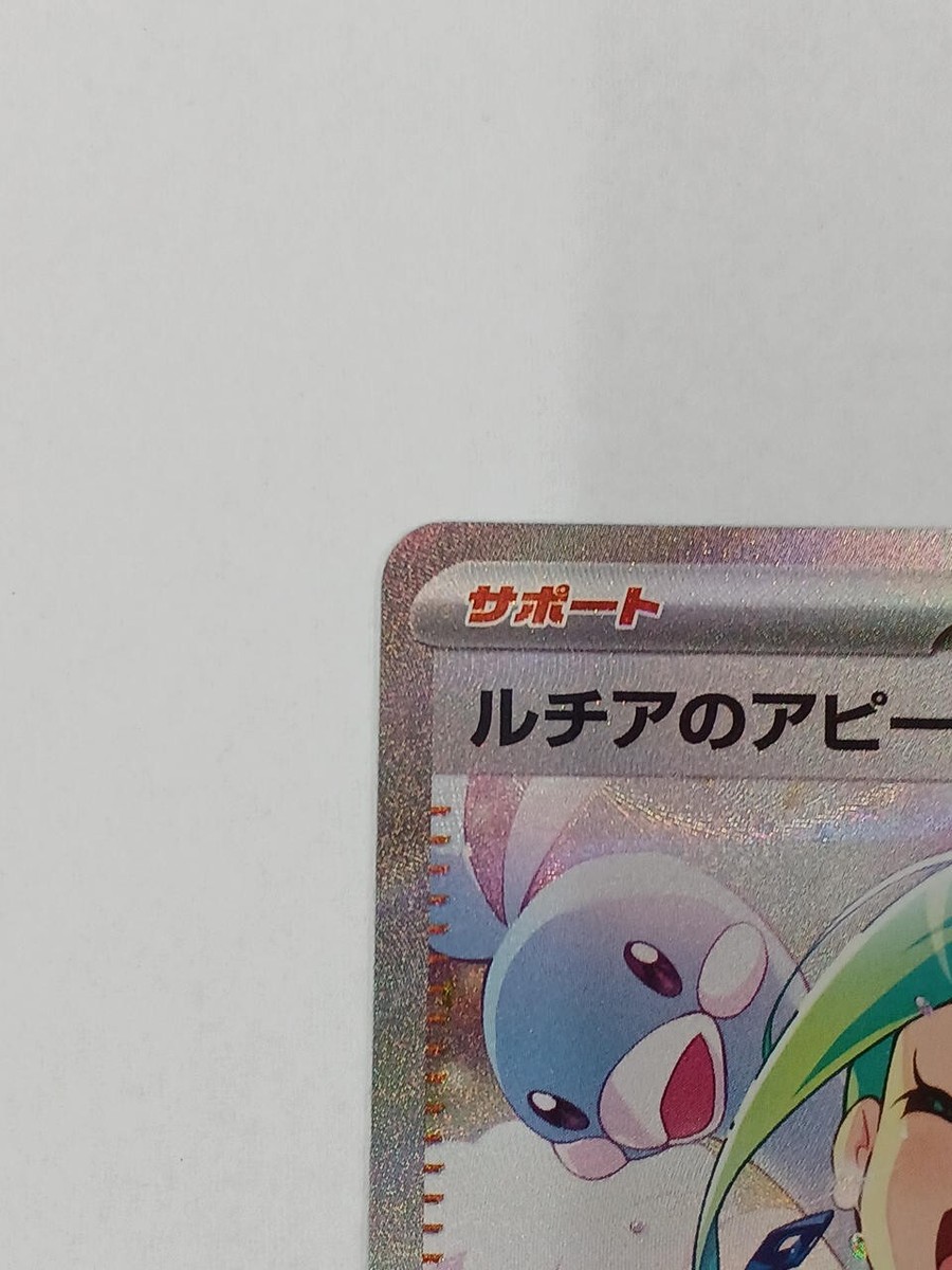 Lisia's Appeal SAR 091/064 Paradise Dragona Japanese Pokemon 2024
