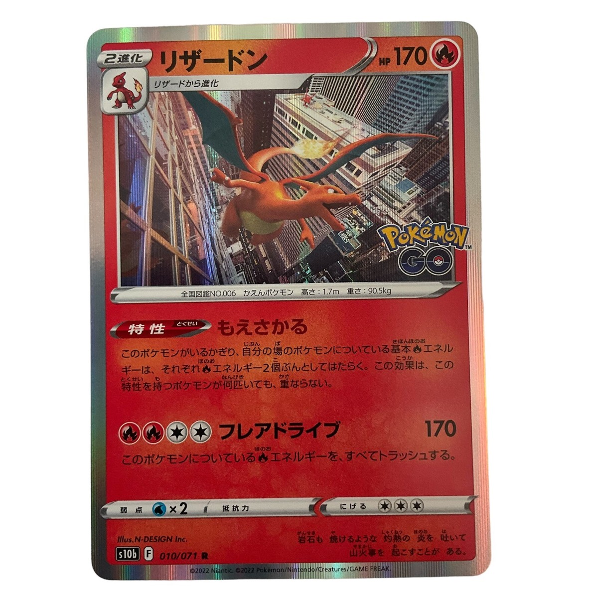 ★PSA10★【リザードン/R/S10b】CHARIZARD 010/071 Japanese) Charizard 010/071 R - s10b Pokémon GO - Pokémon TCG (NM