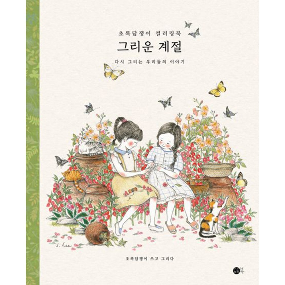 Longed Season Coloring Book by Green Ivy | Korean Emotional Art Therapy