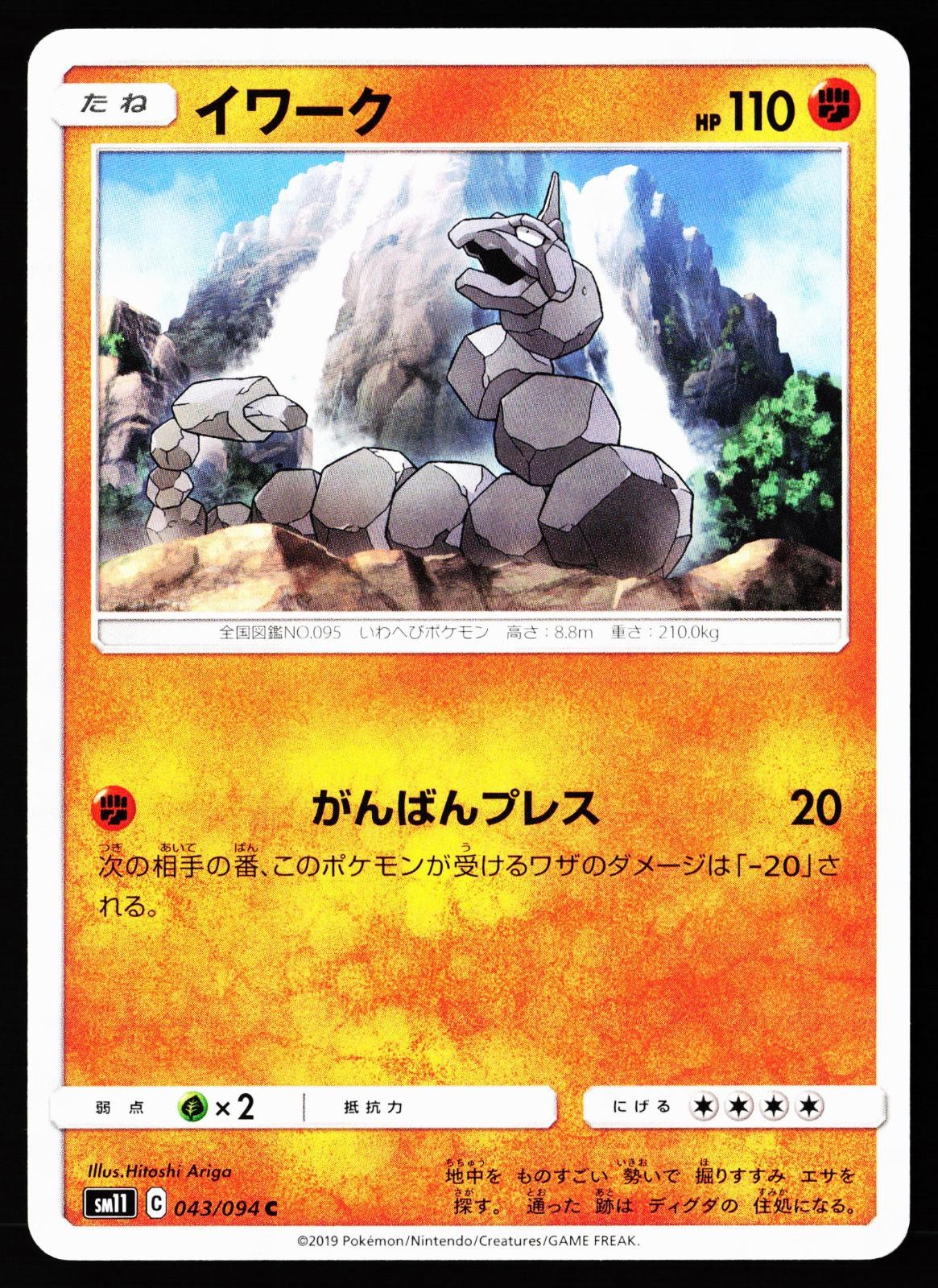 Onix 043/094 Common Miracle Twin Pokemon Japanese Near Mint