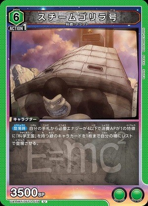 Union Arena UA14BT/DST-1-079 steam gorilla U Japanese | eBay