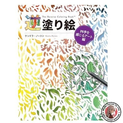 Reverse Coloring: Art that Feels the Four Seasons