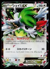 シェイミEX THE BEST OF XY 188/171 シェイミEX[XY-BEST 188/171](ハイクラスパック「THE BEST OF XY」)の