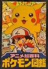 Pokemon Sticker *Vintage* — photo 1