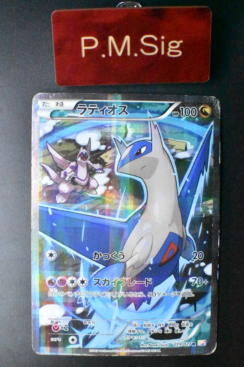 Latios 019/027 Legendary Shine Collection 2015 R FA Japanese