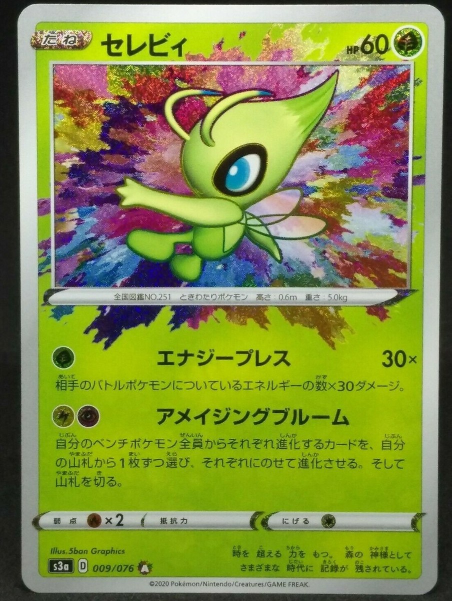 Celebi Pokemon Card 009/076 Amazing Rare HOLO MINT Japan