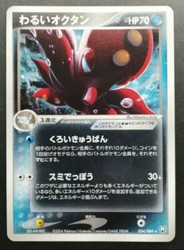 Dark Octillery 034/084 Rocket Gang Strikes Back Holo Japanese