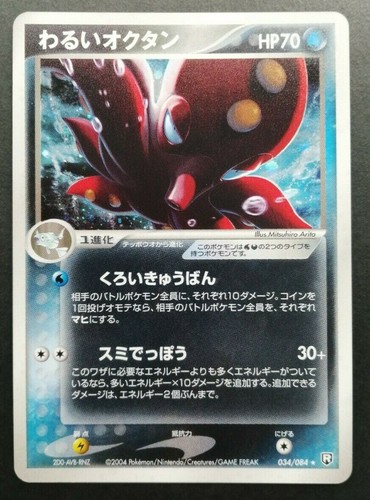 Dark Octillery 034/084 Rocket Gang Strikes Back Holo Japanese